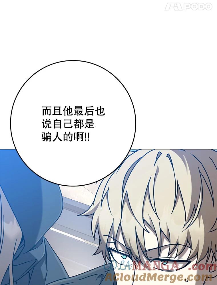 《魔王去上学》44.戳穿谎言 第117页