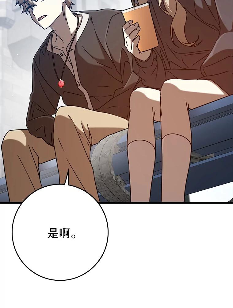 《魔王去上学》44.戳穿谎言 第39页
