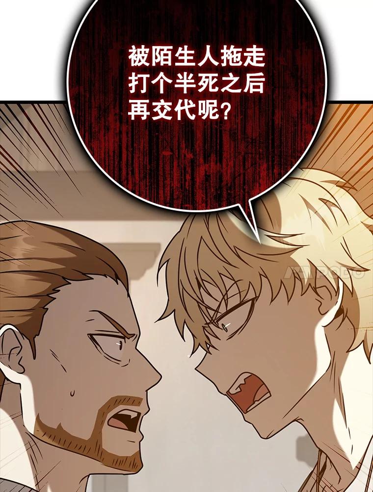 《魔王去上学》44.戳穿谎言 第110页