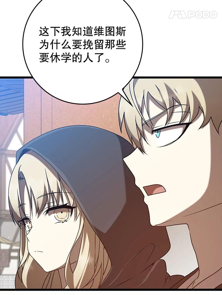 《魔王去上学》44.戳穿谎言 第24页
