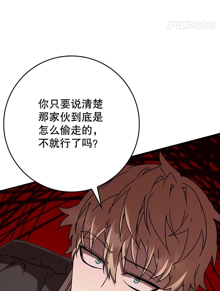 《魔王去上学》44.戳穿谎言 第104页