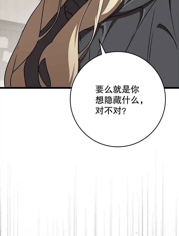 《魔王去上学》44.戳穿谎言 第98页