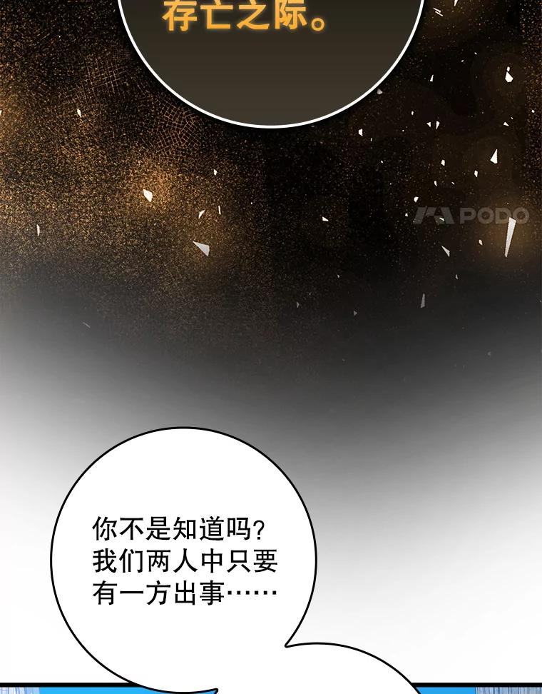 《魔王去上学》44.戳穿谎言 第4页