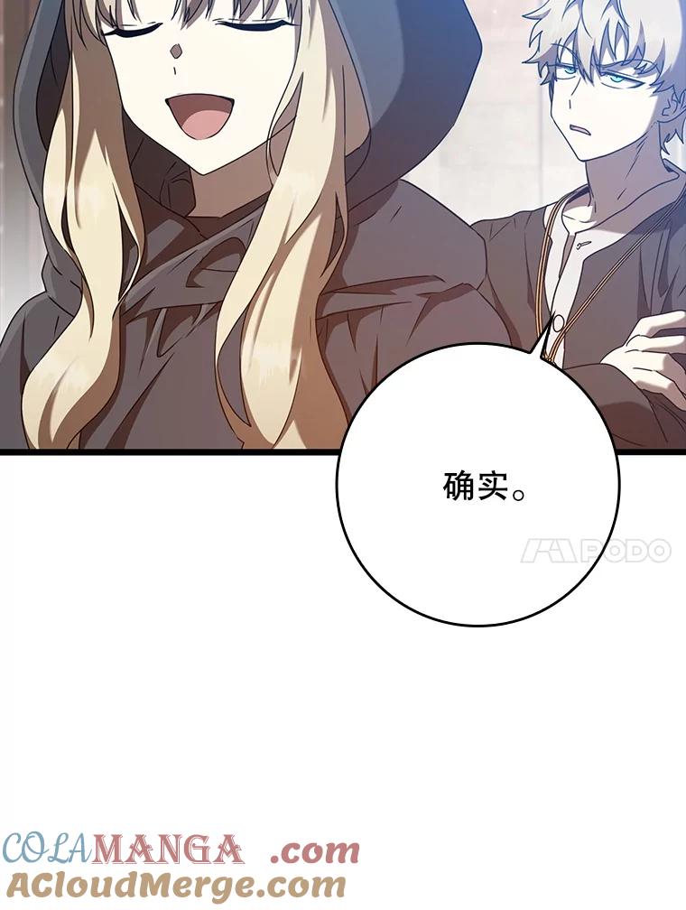 《魔王去上学》44.戳穿谎言 第17页