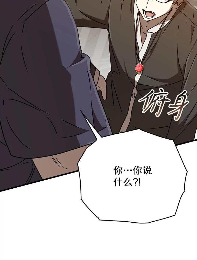 《魔王去上学》44.戳穿谎言 第103页