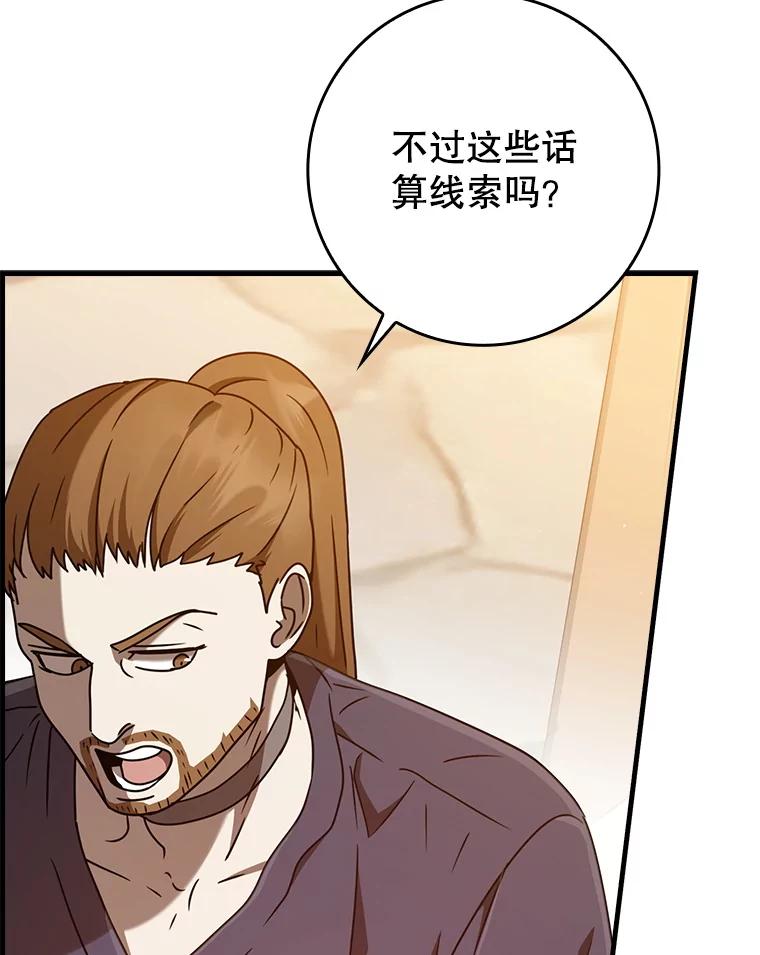 《魔王去上学》44.戳穿谎言 第76页