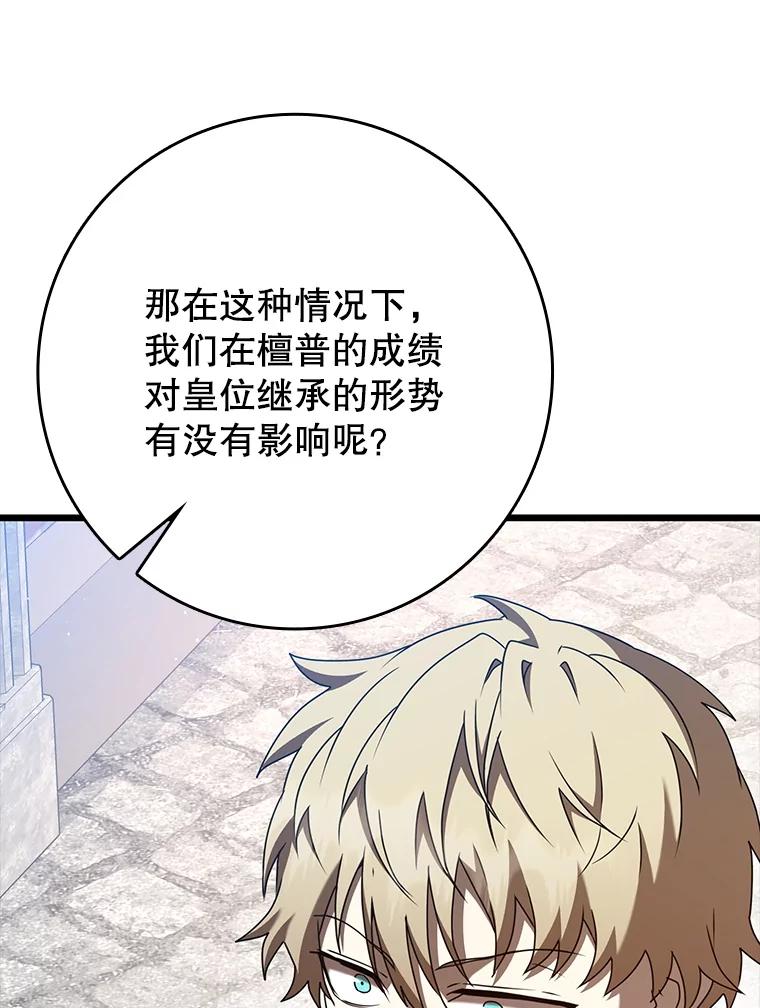 《魔王去上学》44.戳穿谎言 第18页