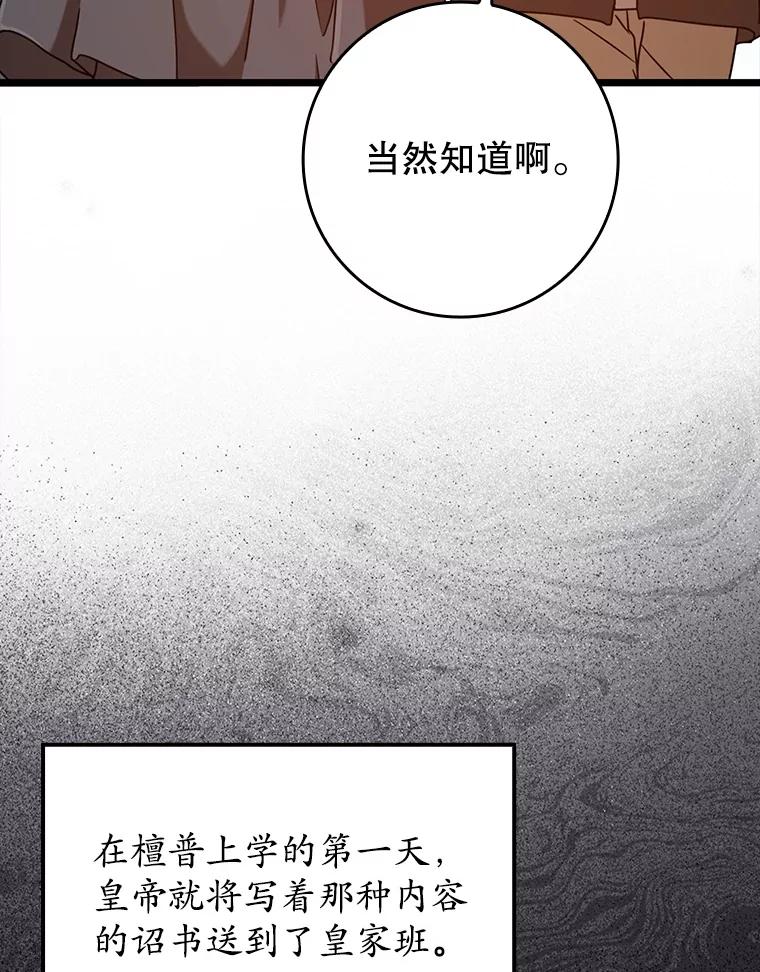 《魔王去上学》44.戳穿谎言 第6页