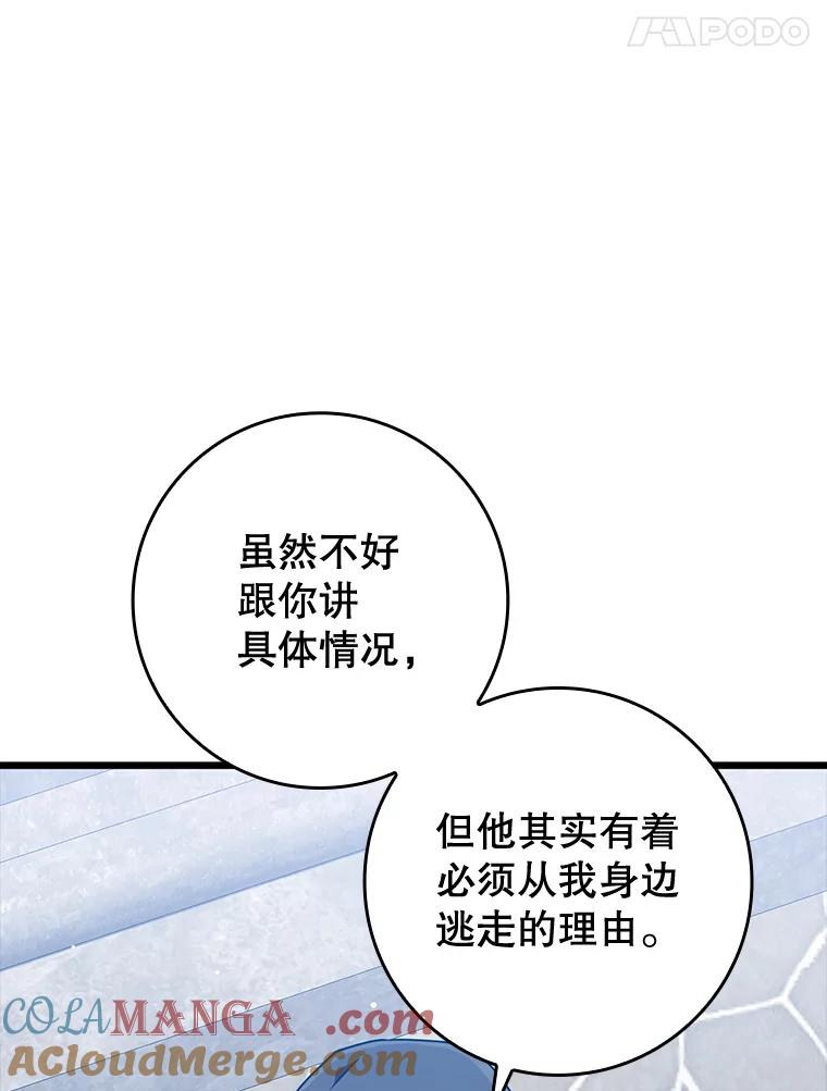 《魔王去上学》44.戳穿谎言 第45页