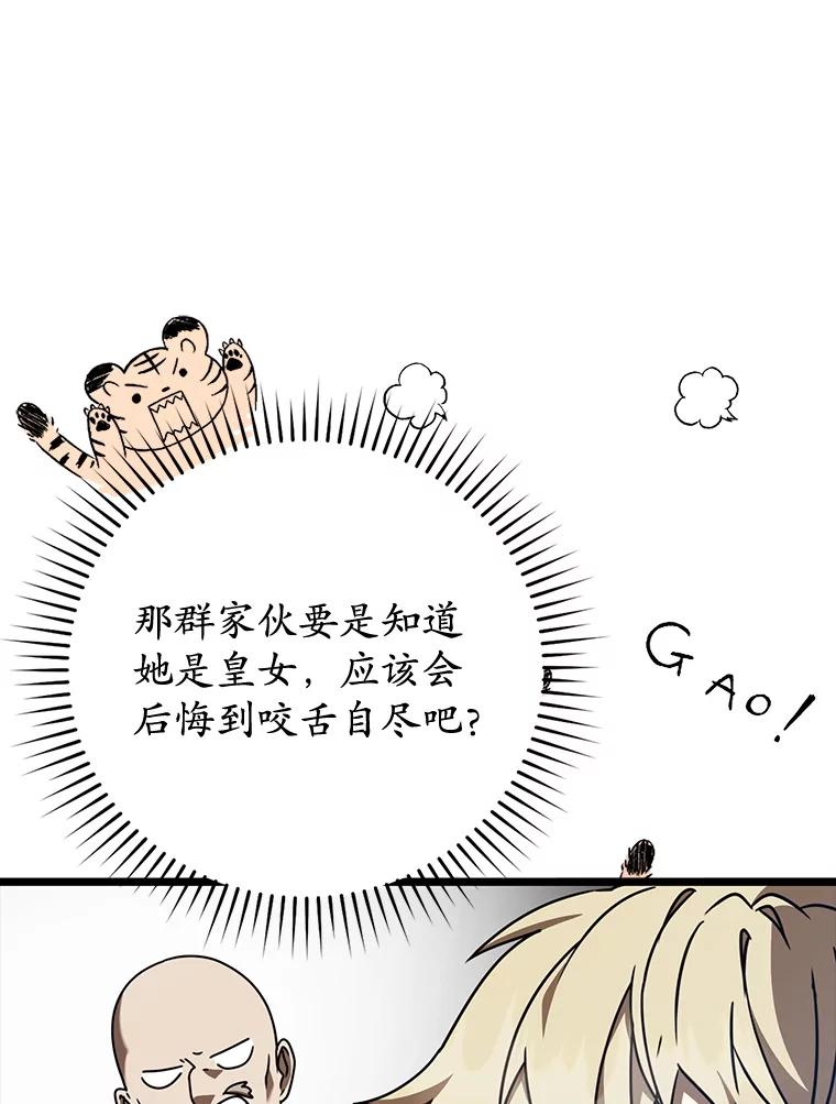 《魔王去上学》44.戳穿谎言 第40页
