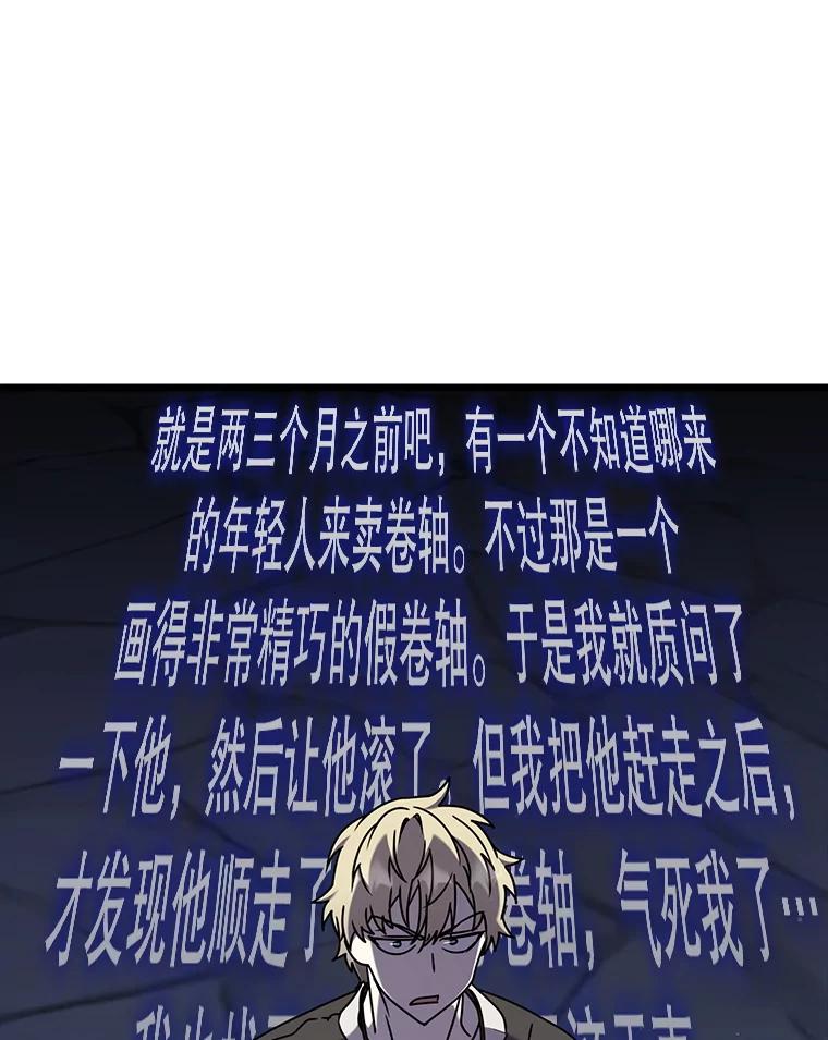 《魔王去上学》44.戳穿谎言 第70页