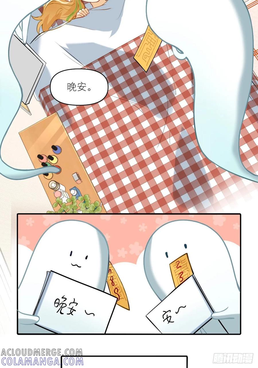 《职场三分甜》046 无声的争吵 第2页