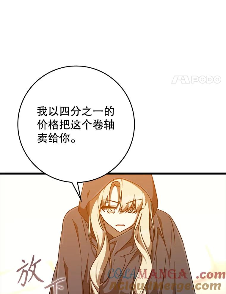 《魔王去上学》44.戳穿谎言 第81页