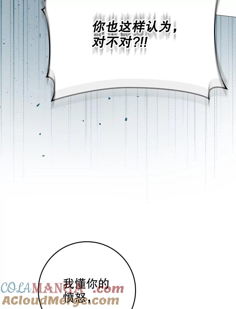 《魔王去上学》44.戳穿谎言 第125页