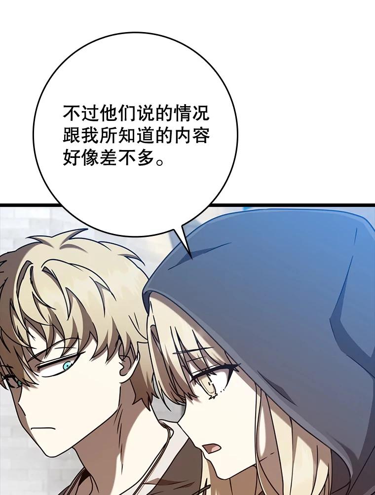 《魔王去上学》44.戳穿谎言 第42页