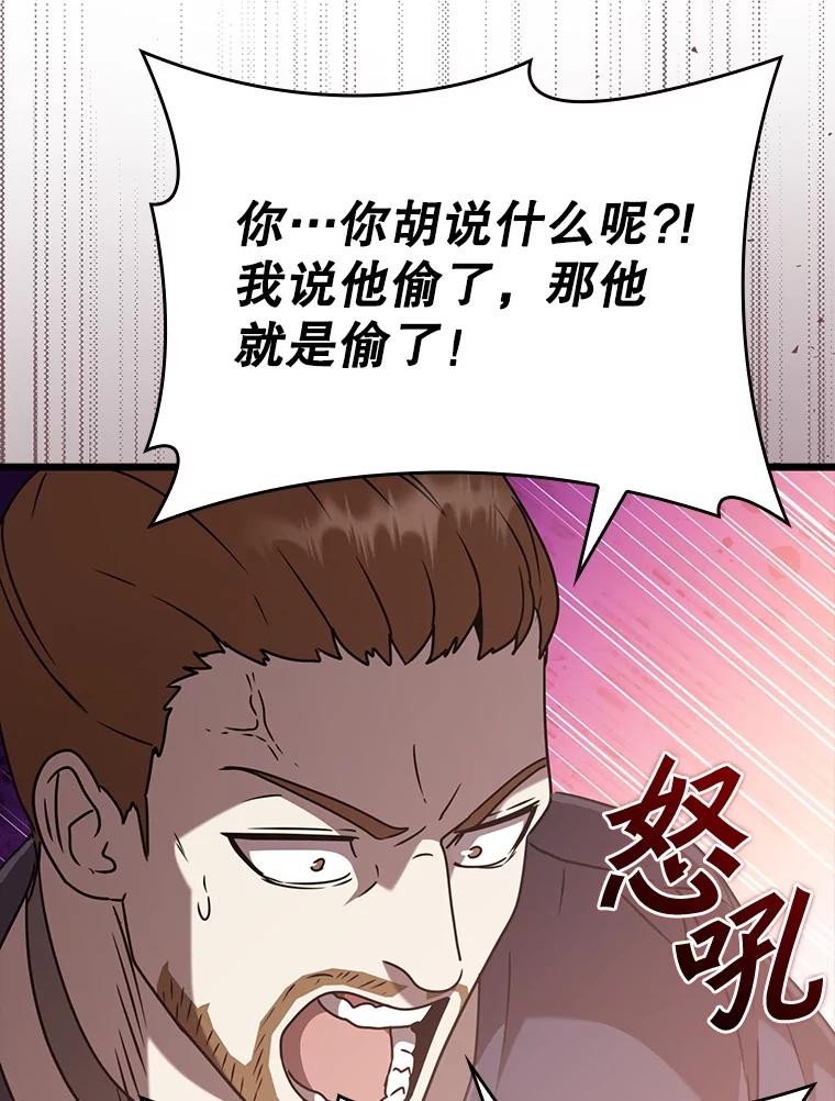《魔王去上学》44.戳穿谎言 第99页