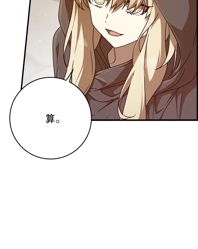 《魔王去上学》44.戳穿谎言 第78页