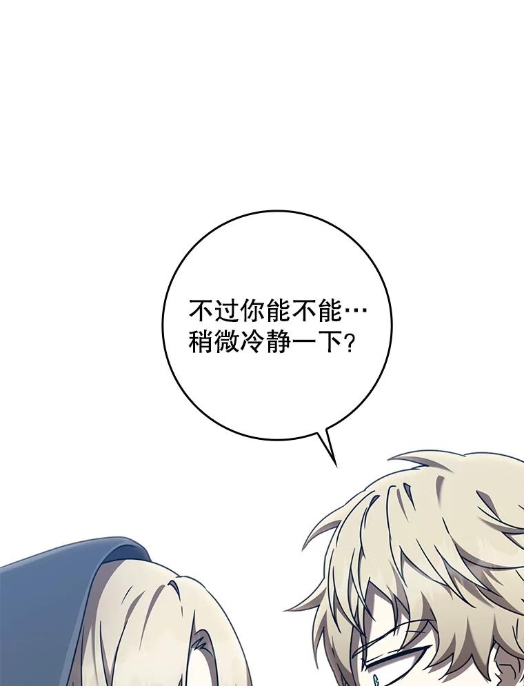 《魔王去上学》44.戳穿谎言 第127页