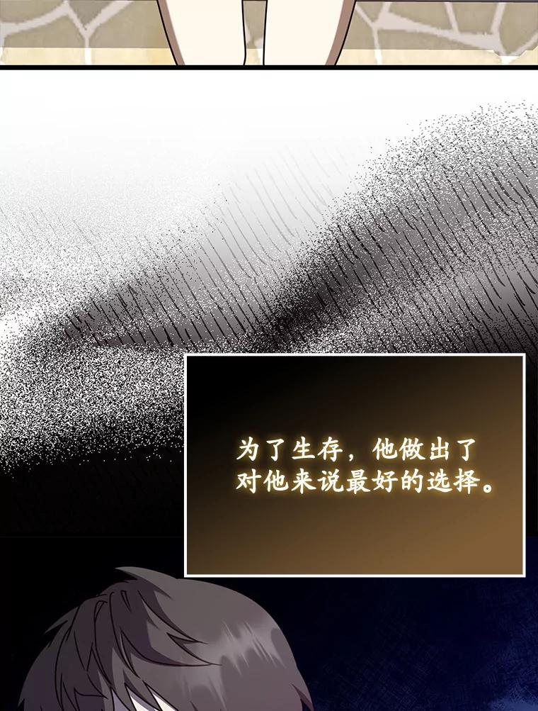 《魔王去上学》44.戳穿谎言 第47页