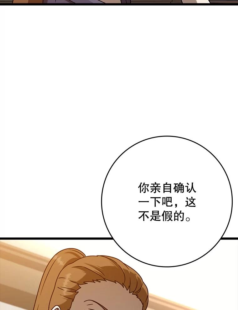 《魔王去上学》44.戳穿谎言 第83页