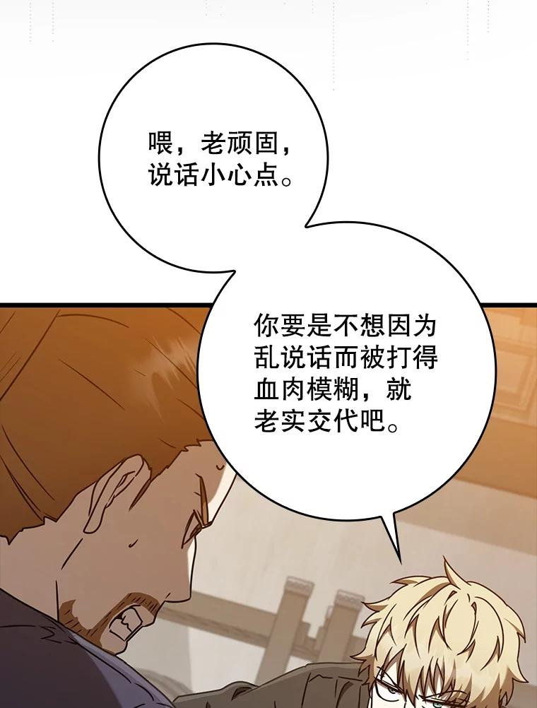 《魔王去上学》44.戳穿谎言 第102页