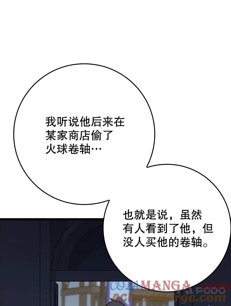 《魔王去上学》44.戳穿谎言 第57页