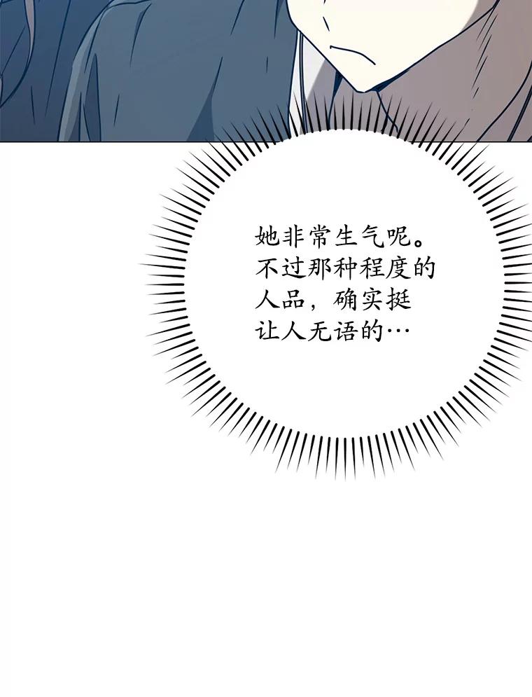 《魔王去上学》44.戳穿谎言 第118页