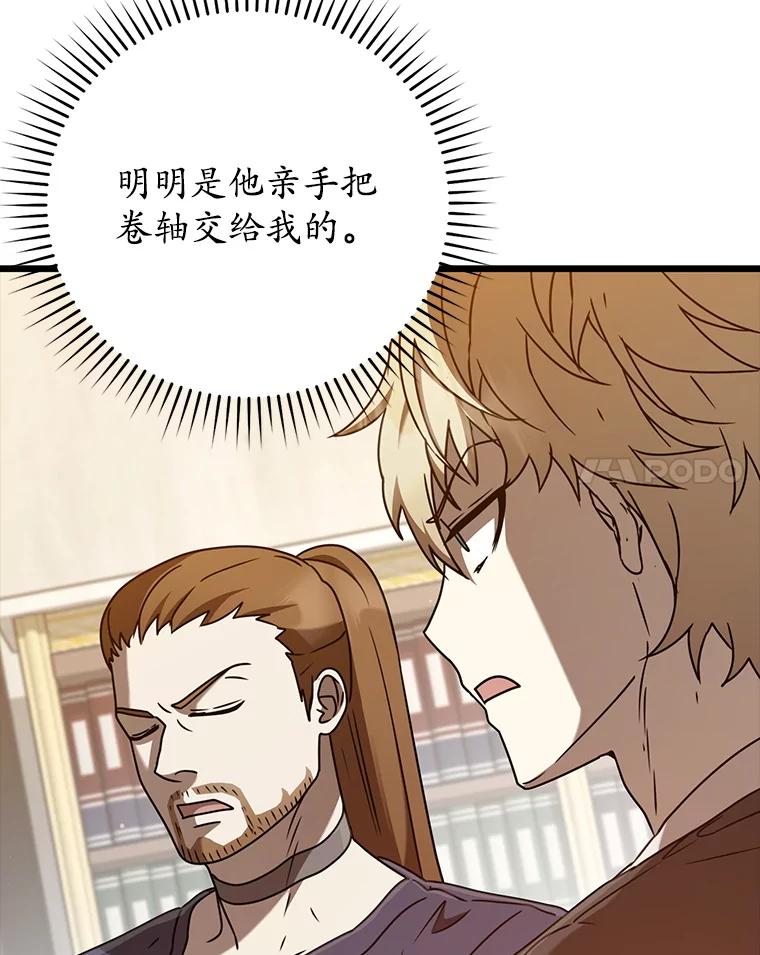 《魔王去上学》44.戳穿谎言 第74页