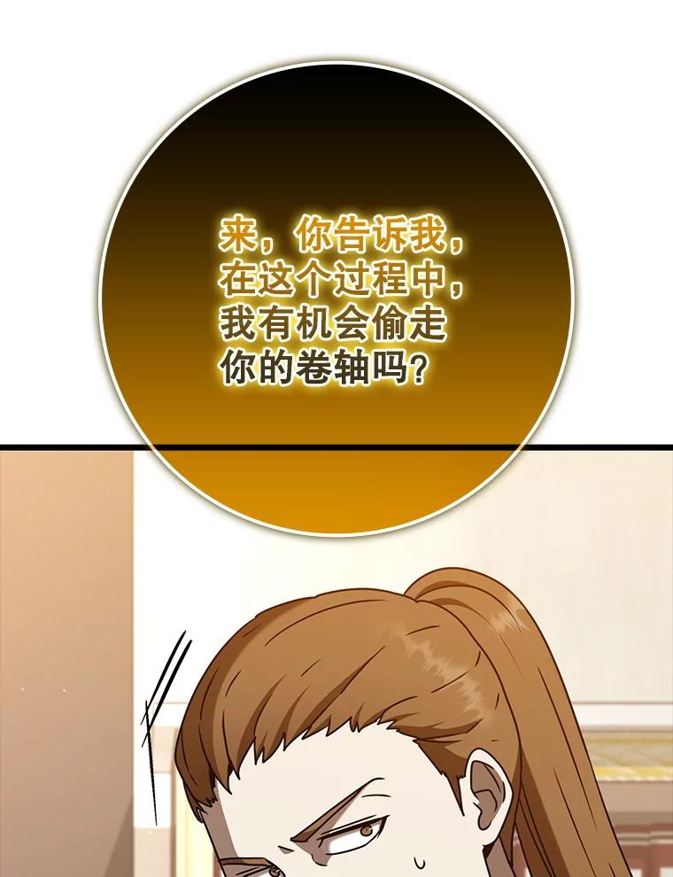 《魔王去上学》44.戳穿谎言 第90页
