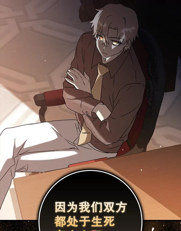 《魔王去上学》44.戳穿谎言 第3页