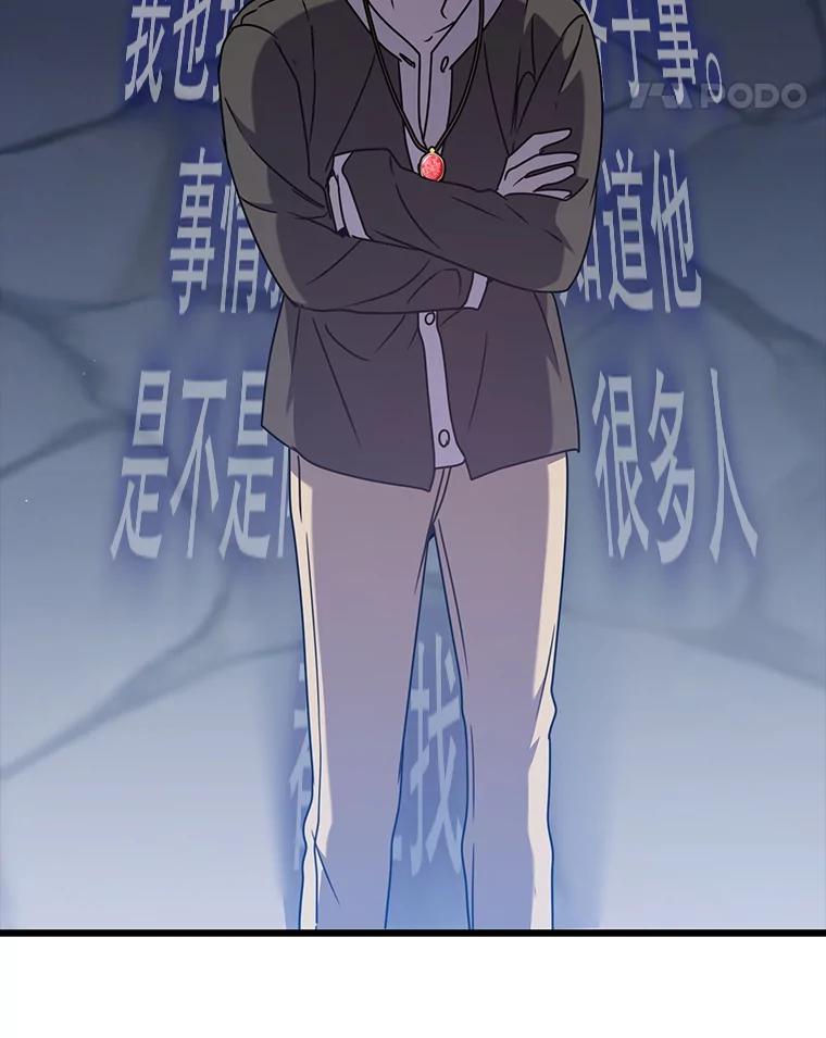 《魔王去上学》44.戳穿谎言 第71页