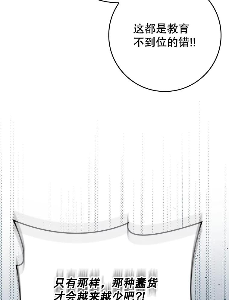 《魔王去上学》44.戳穿谎言 第122页