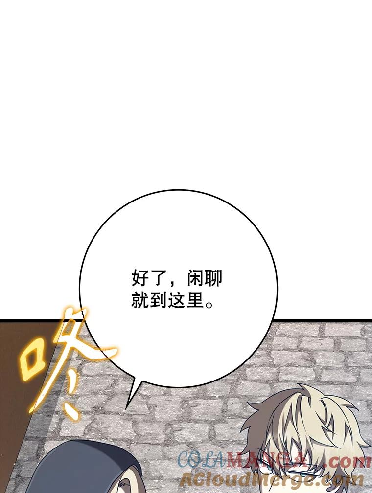 《魔王去上学》44.戳穿谎言 第25页