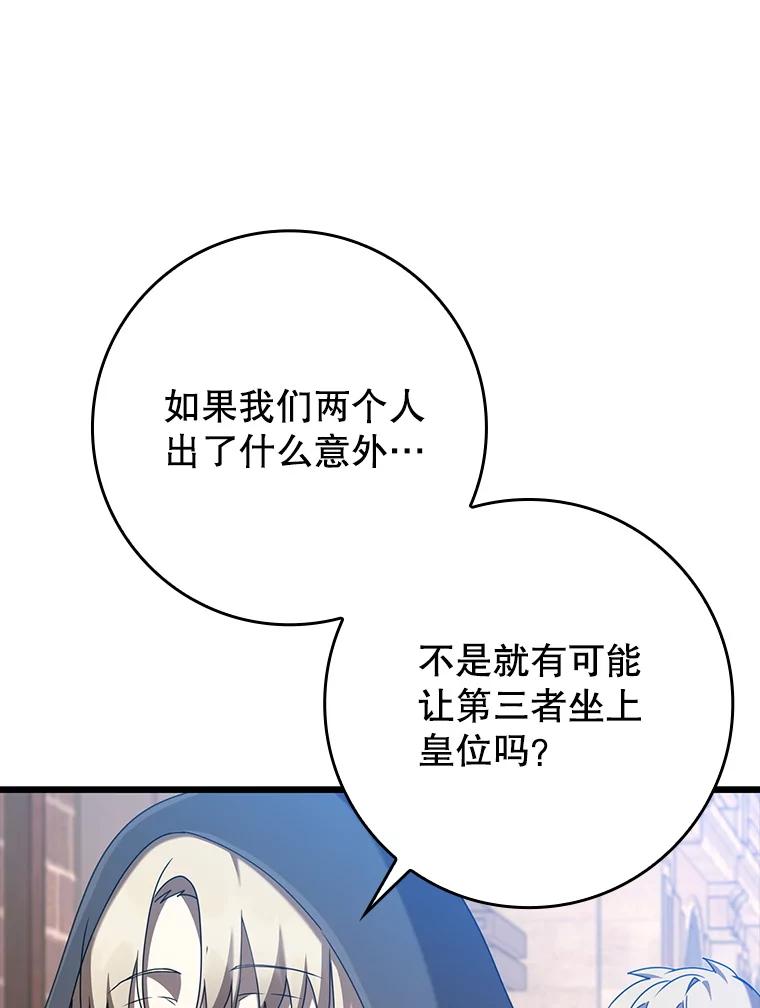 《魔王去上学》44.戳穿谎言 第16页