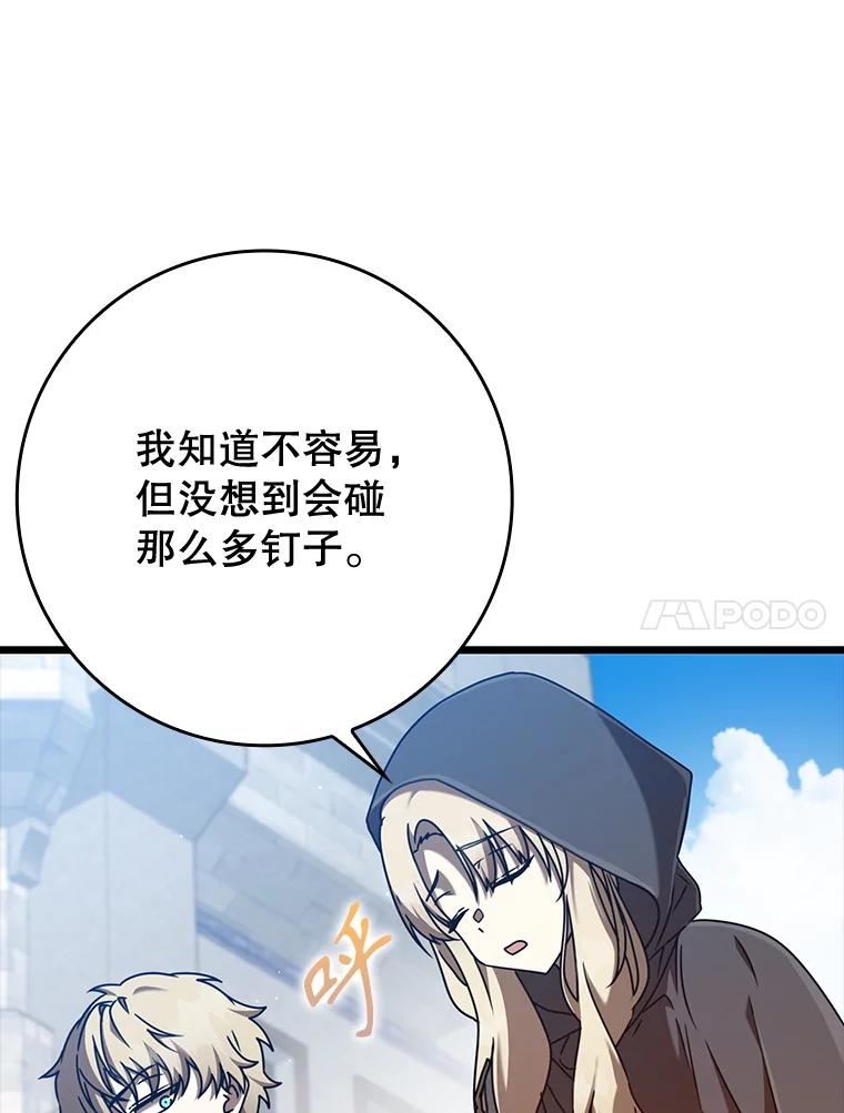 《魔王去上学》44.戳穿谎言 第38页