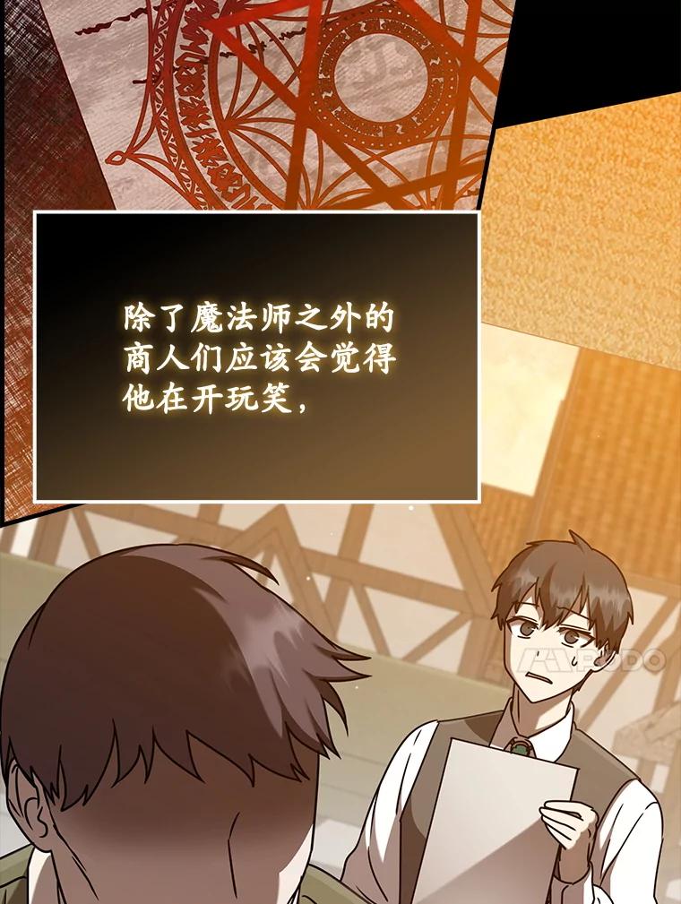 《魔王去上学》44.戳穿谎言 第54页