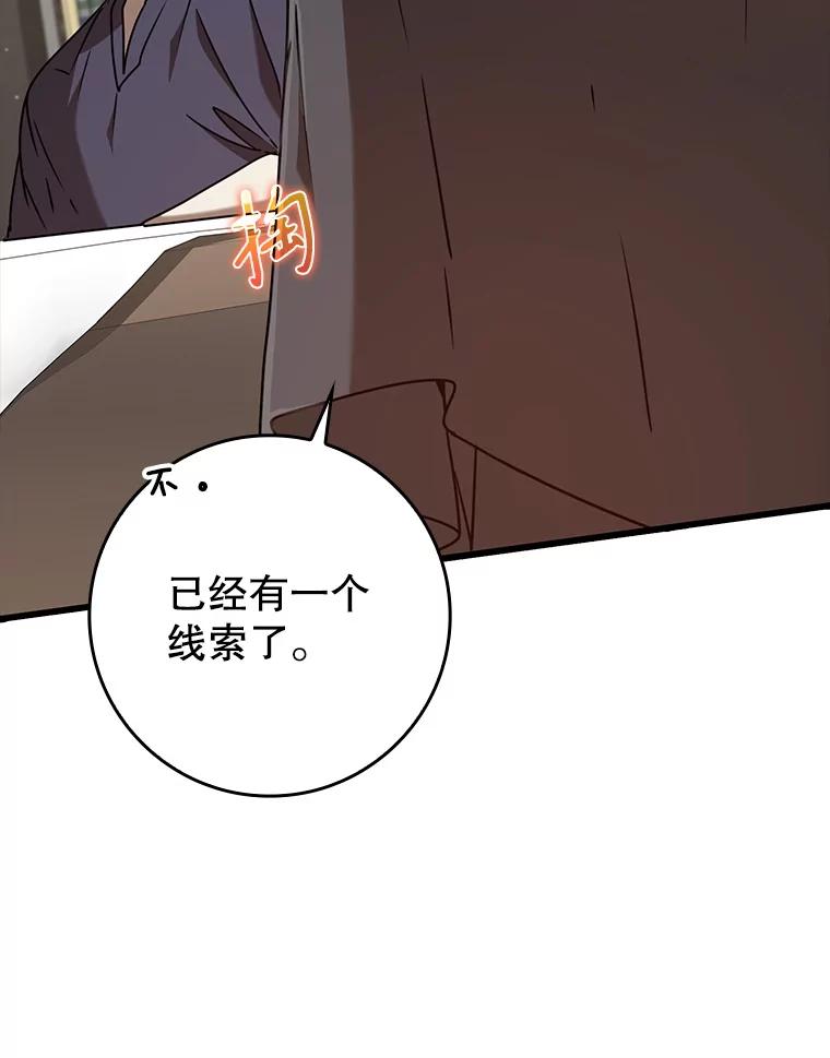《魔王去上学》44.戳穿谎言 第80页