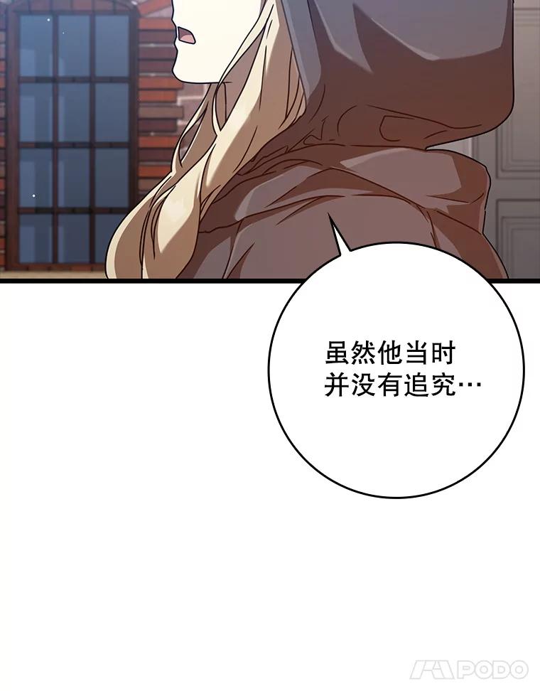 《魔王去上学》44.戳穿谎言 第11页