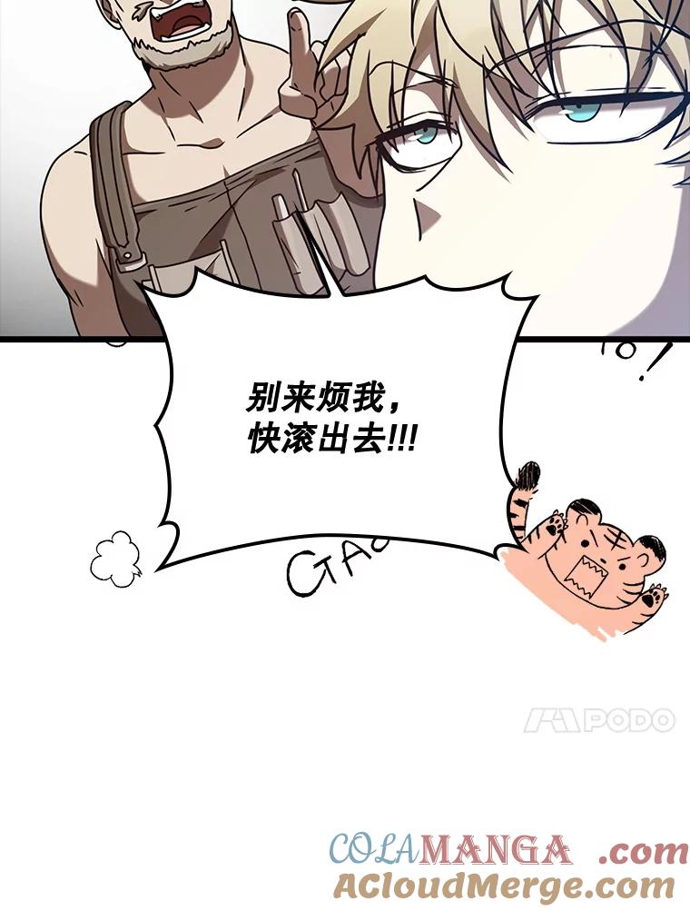 《魔王去上学》44.戳穿谎言 第41页