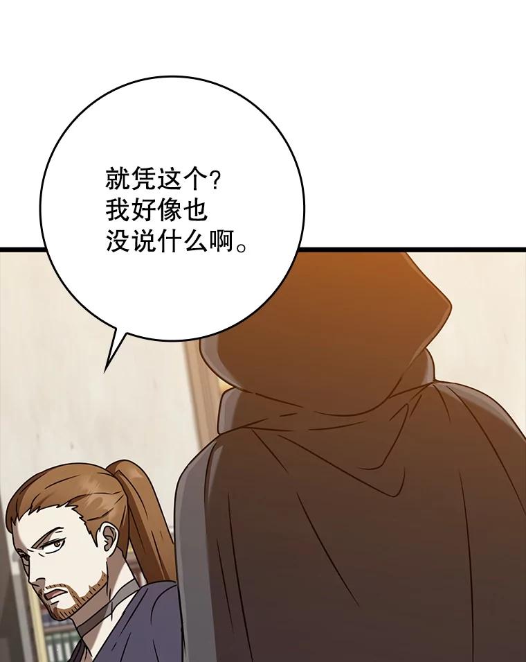 《魔王去上学》44.戳穿谎言 第79页