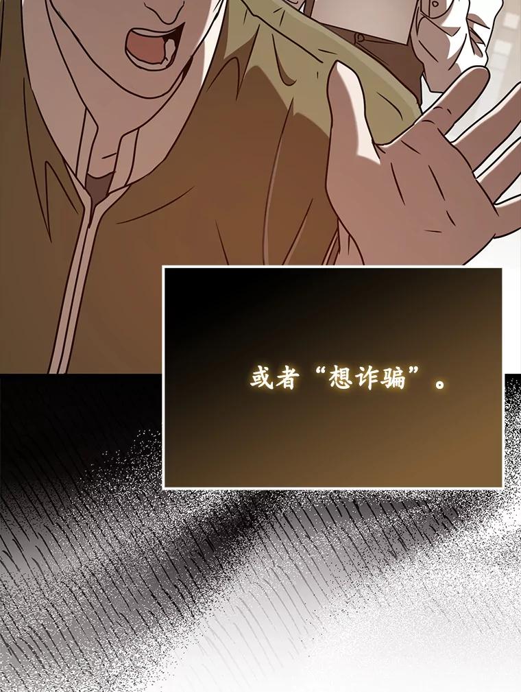 《魔王去上学》44.戳穿谎言 第55页