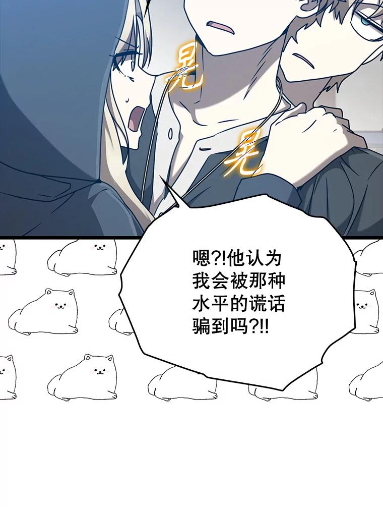 《魔王去上学》44.戳穿谎言 第116页