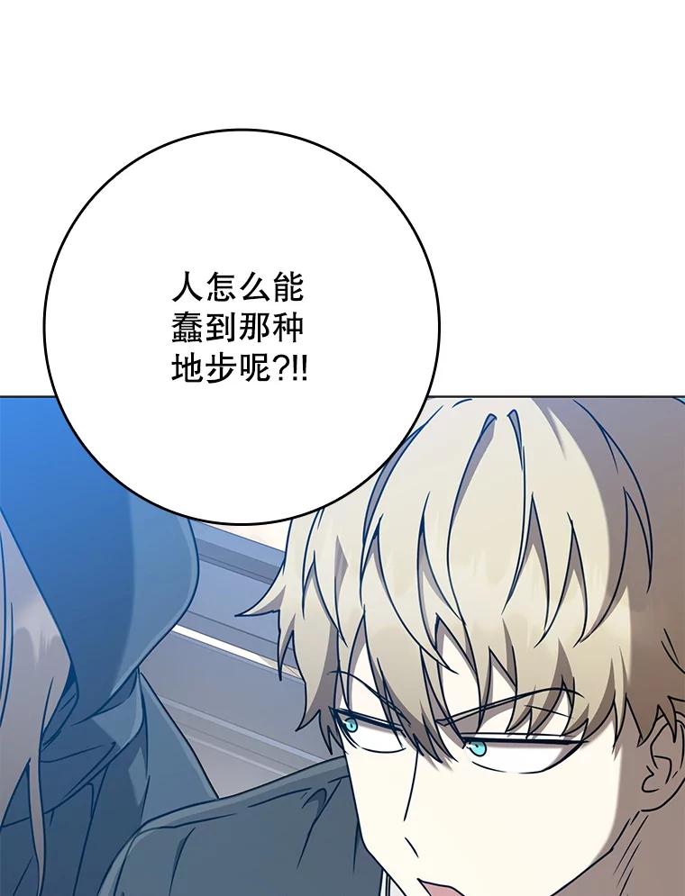 《魔王去上学》44.戳穿谎言 第119页