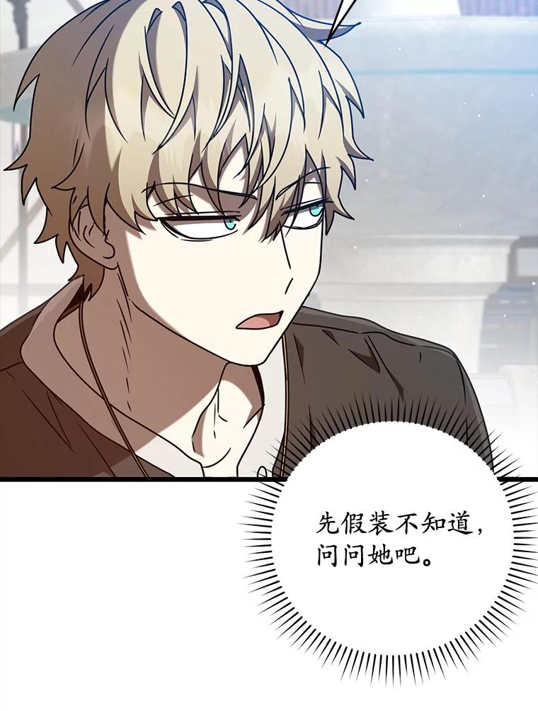 《魔王去上学》44.戳穿谎言 第44页