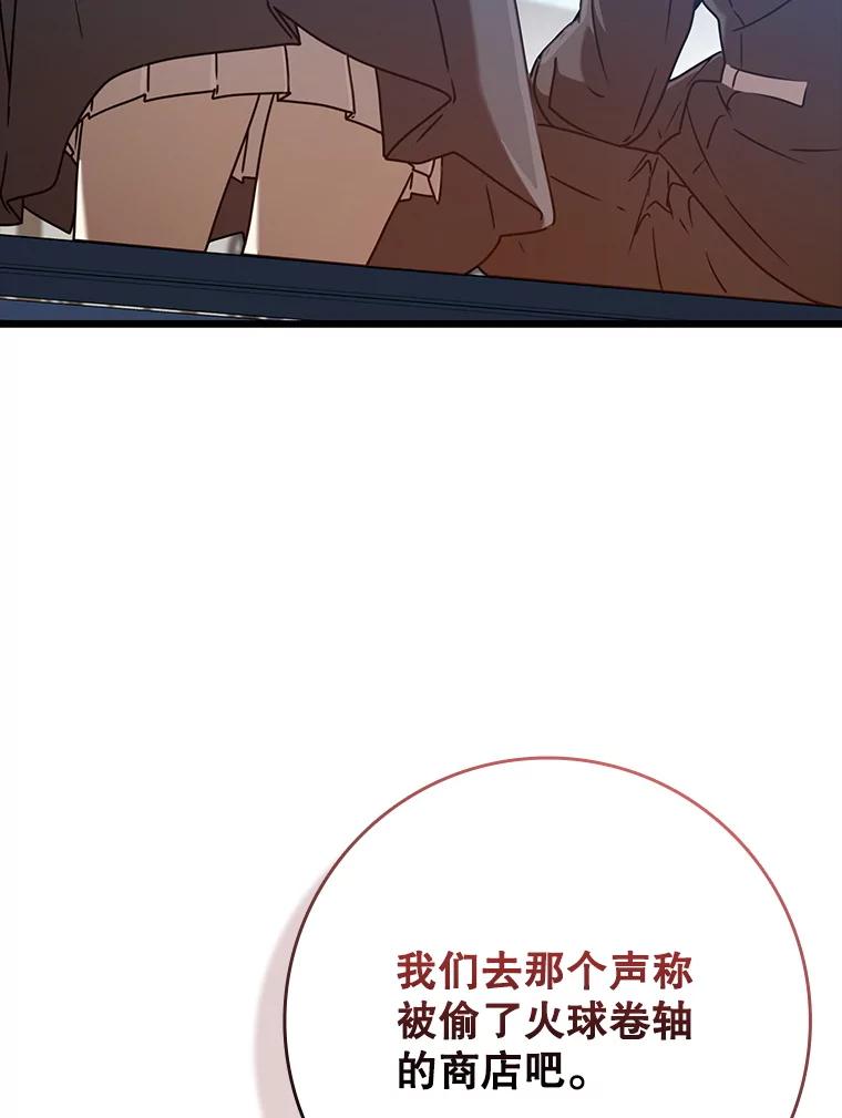《魔王去上学》44.戳穿谎言 第62页