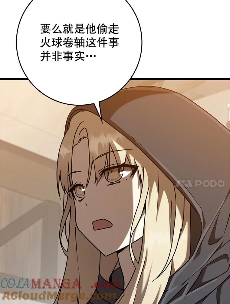 《魔王去上学》44.戳穿谎言 第97页