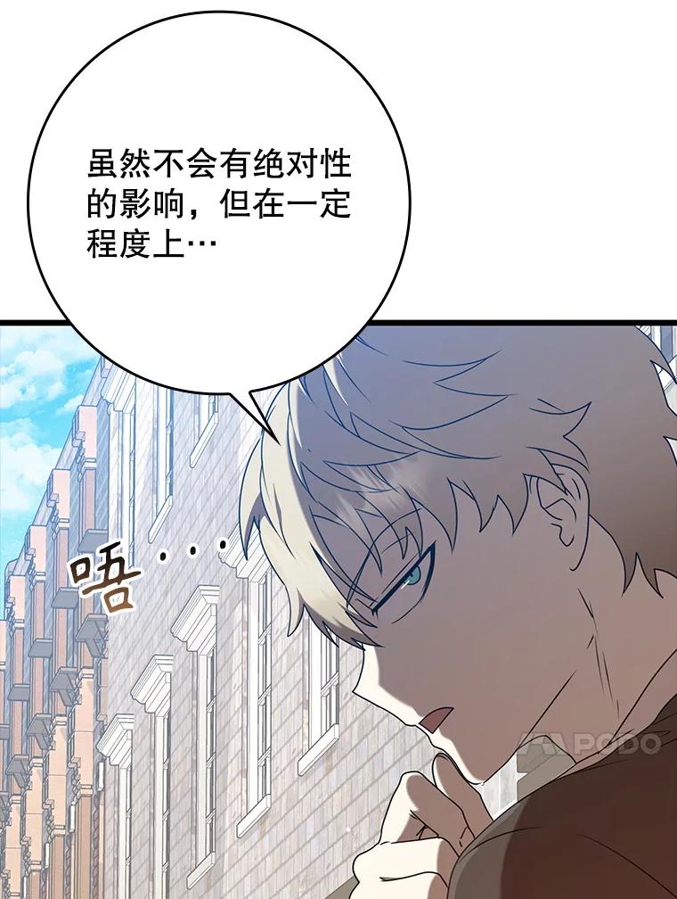 《魔王去上学》44.戳穿谎言 第20页