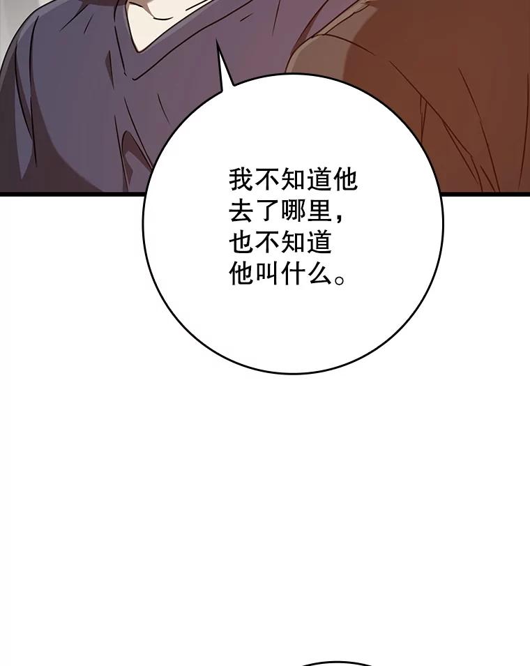 《魔王去上学》44.戳穿谎言 第75页