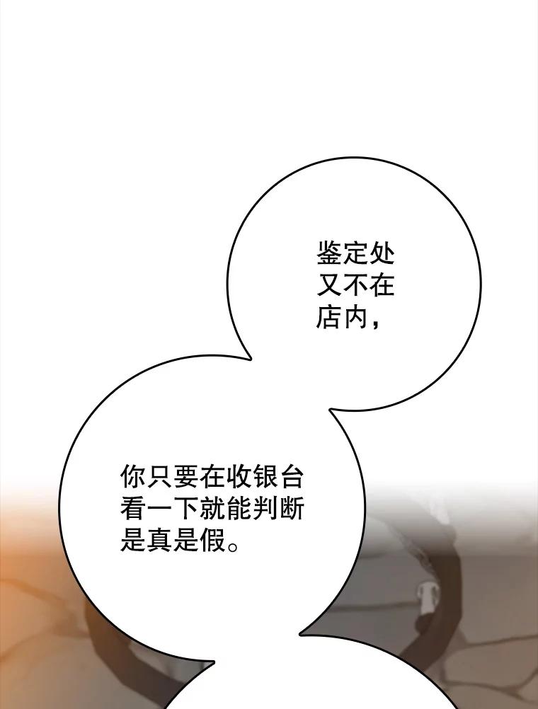 《魔王去上学》44.戳穿谎言 第92页