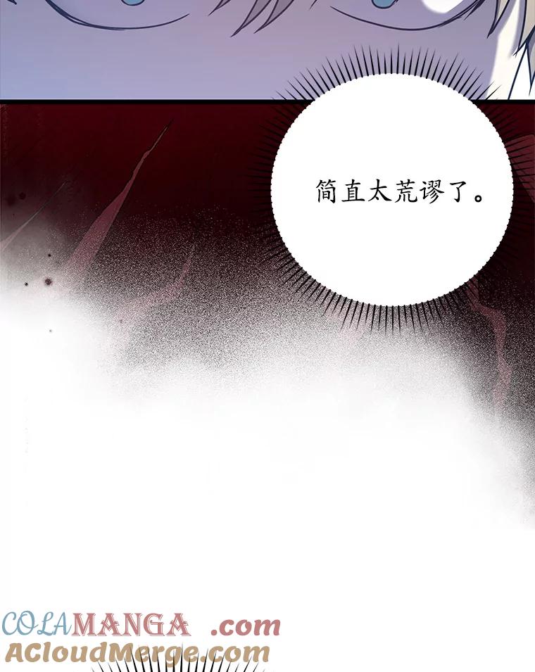 《魔王去上学》44.戳穿谎言 第73页